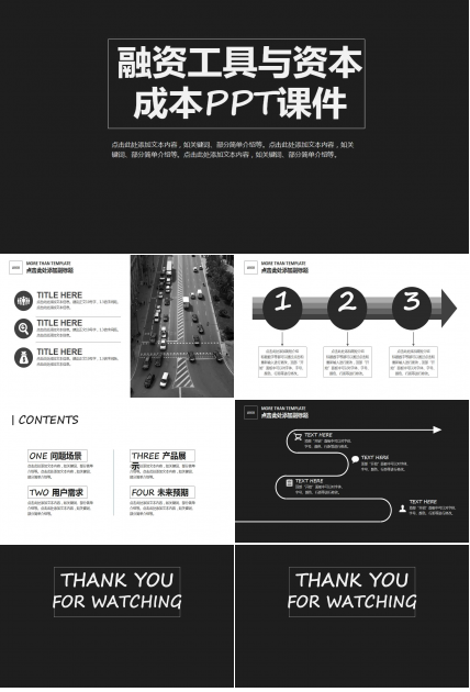 融资工具与资本成本PPT课件