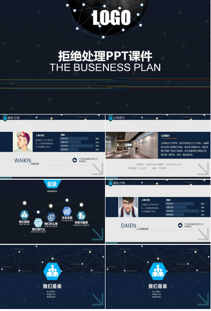 拒绝处理PPT课件