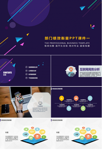 部门绩效衡量PPT课件一