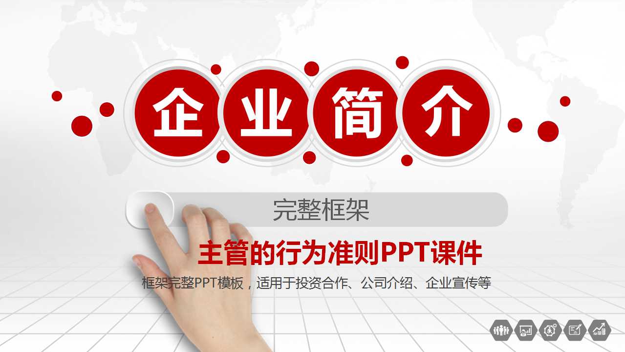 主管的行为准则PPT课件