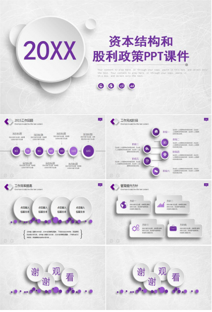 资本结构和股利政策PPT课件