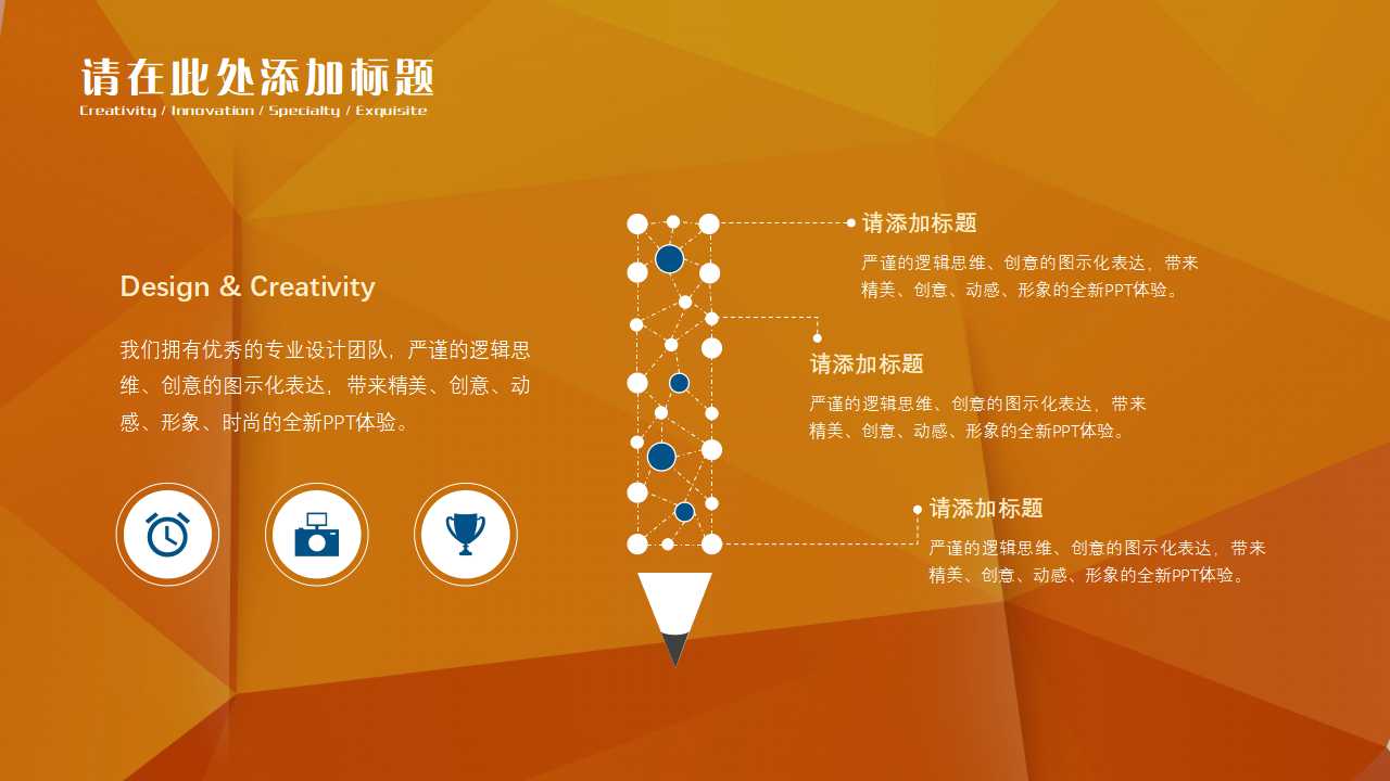 年度报告模板PPT课件