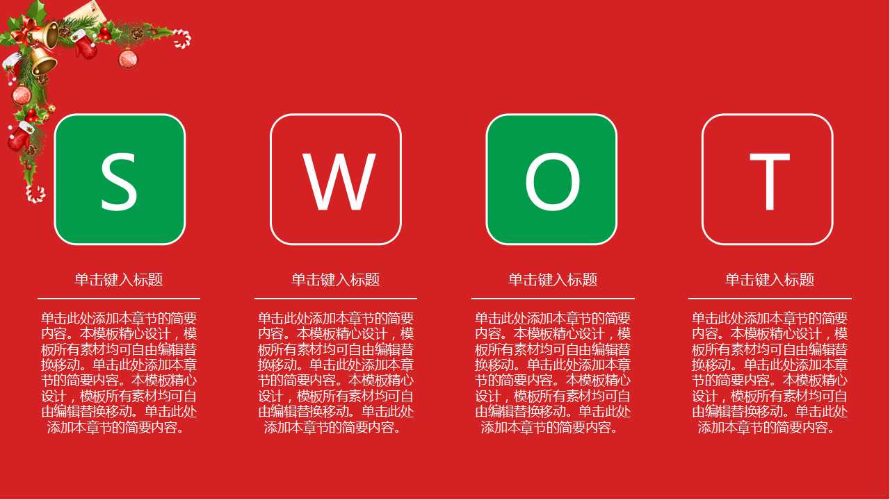 圣诞节PPT模板：圣诞礼物