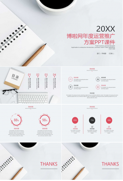 博啦网年度运营推广方案PPT课件