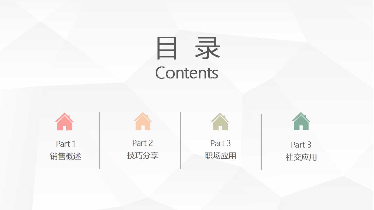 中国电信市场幻灯片PPT模板