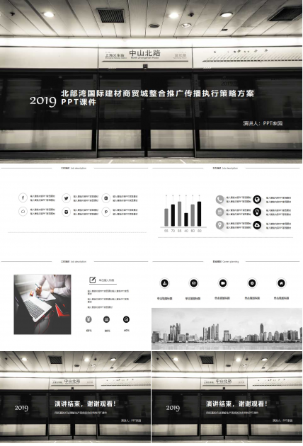 北部湾国际建材商贸城整合推广传播执行策略方案PPT课件