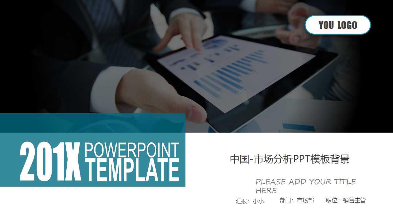 中国-市场分析PPT模板背景