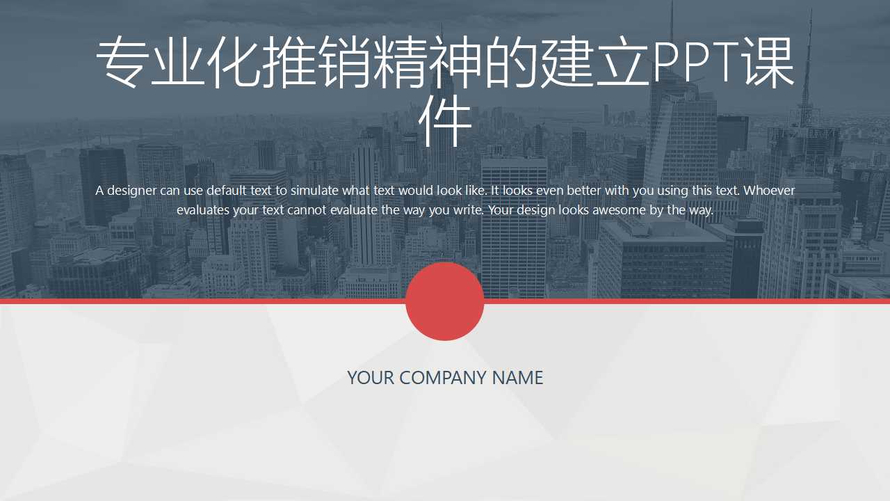 专业化推销精神的建立PPT课件