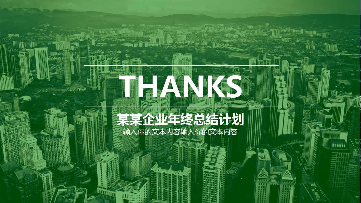 新员工职业化训练教程－－科学的工作方法PPT课件