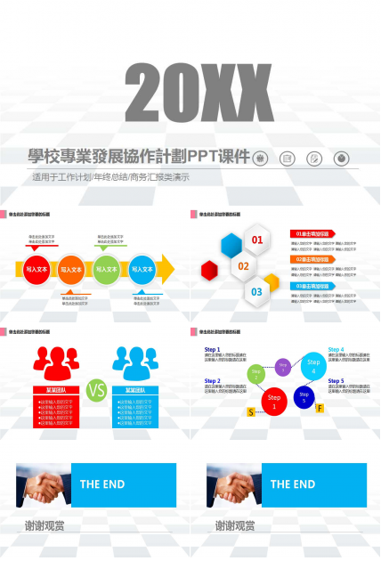 學校專業發展協作計劃PPT课件