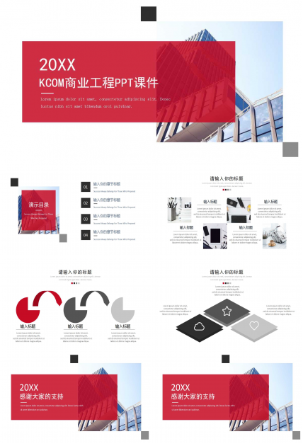 KCOM商业工程PPT课件
