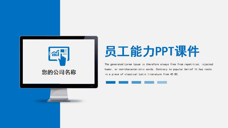 员工能力PPT课件