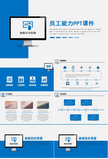 员工能力PPT课件