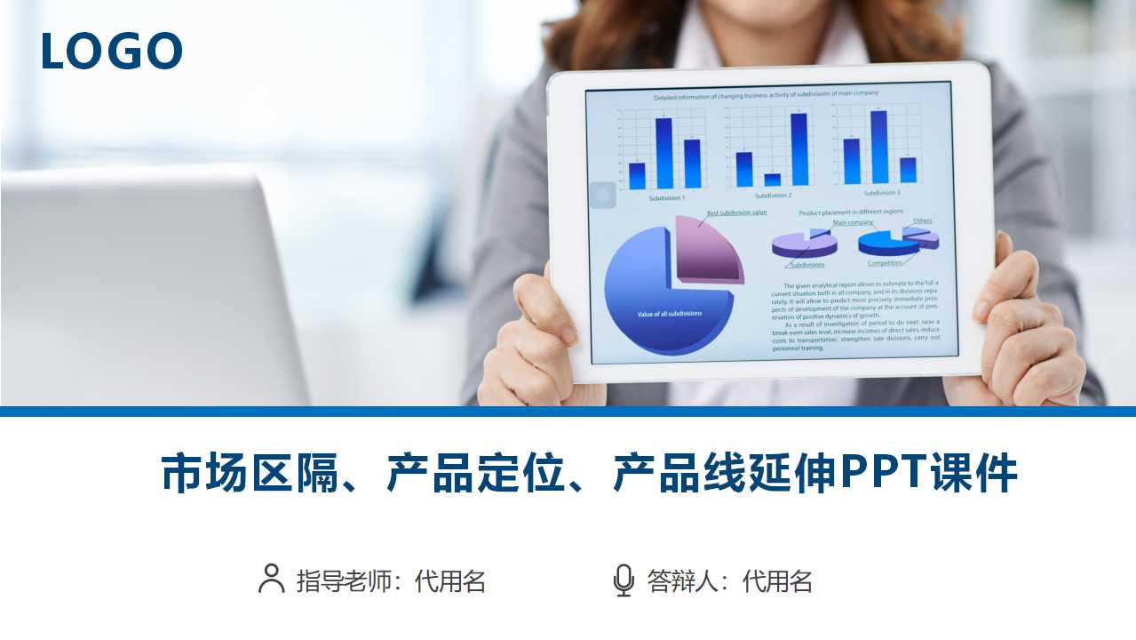 市场区隔、产品定位、产品线延伸PPT课件