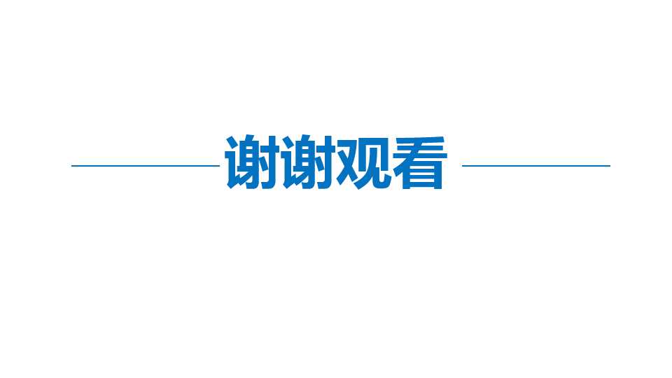 突破自我限制PPT课件