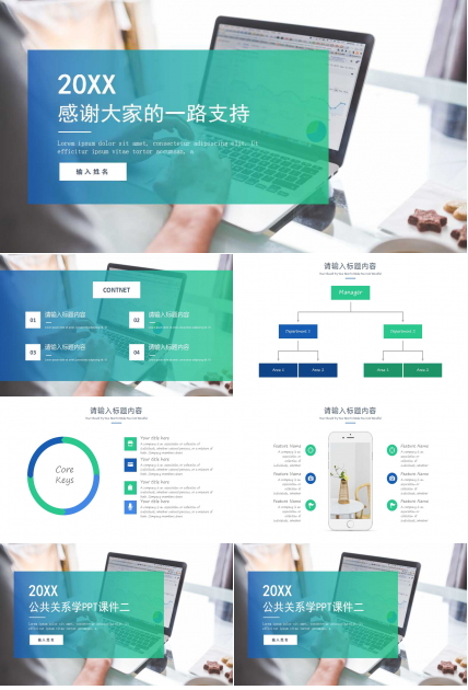 公共关系学PPT课件二