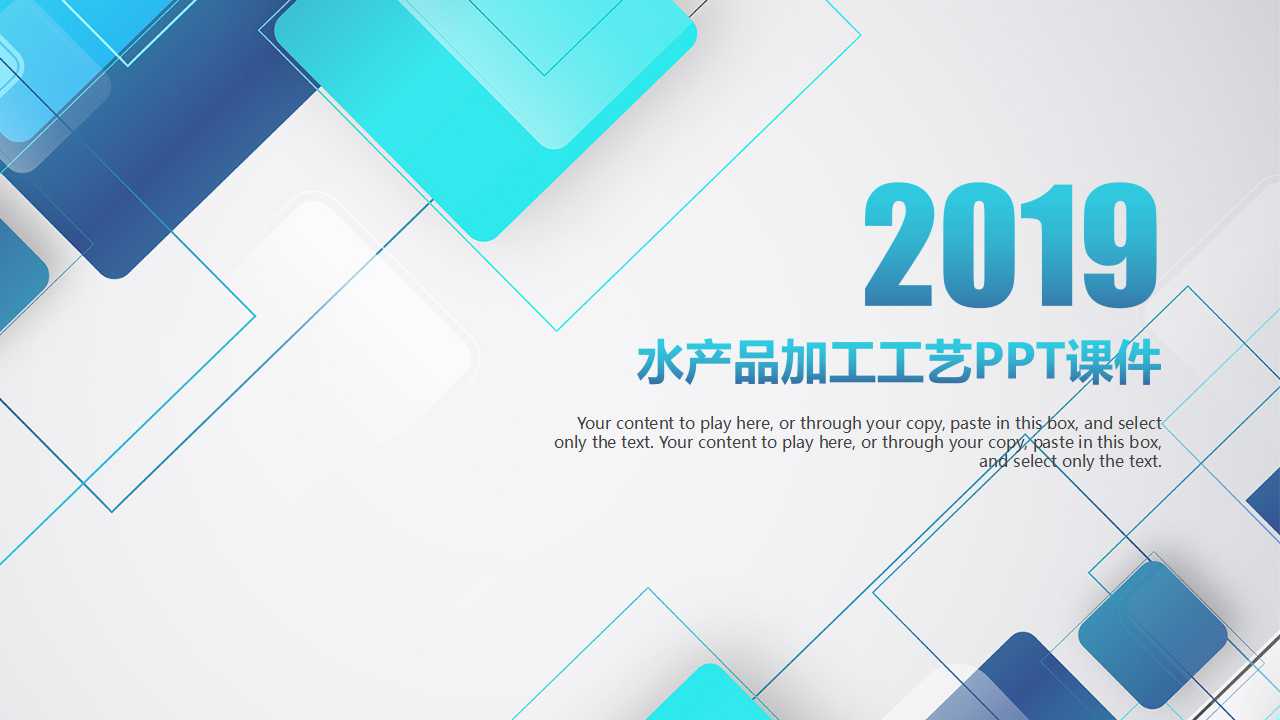 水产品加工工艺PPT课件