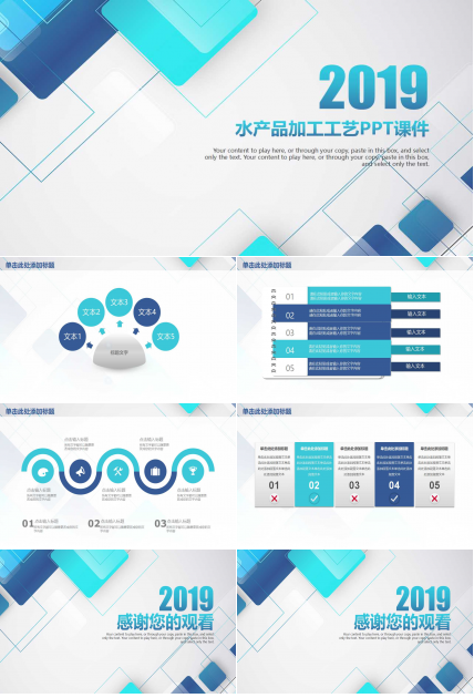 水产品加工工艺PPT课件