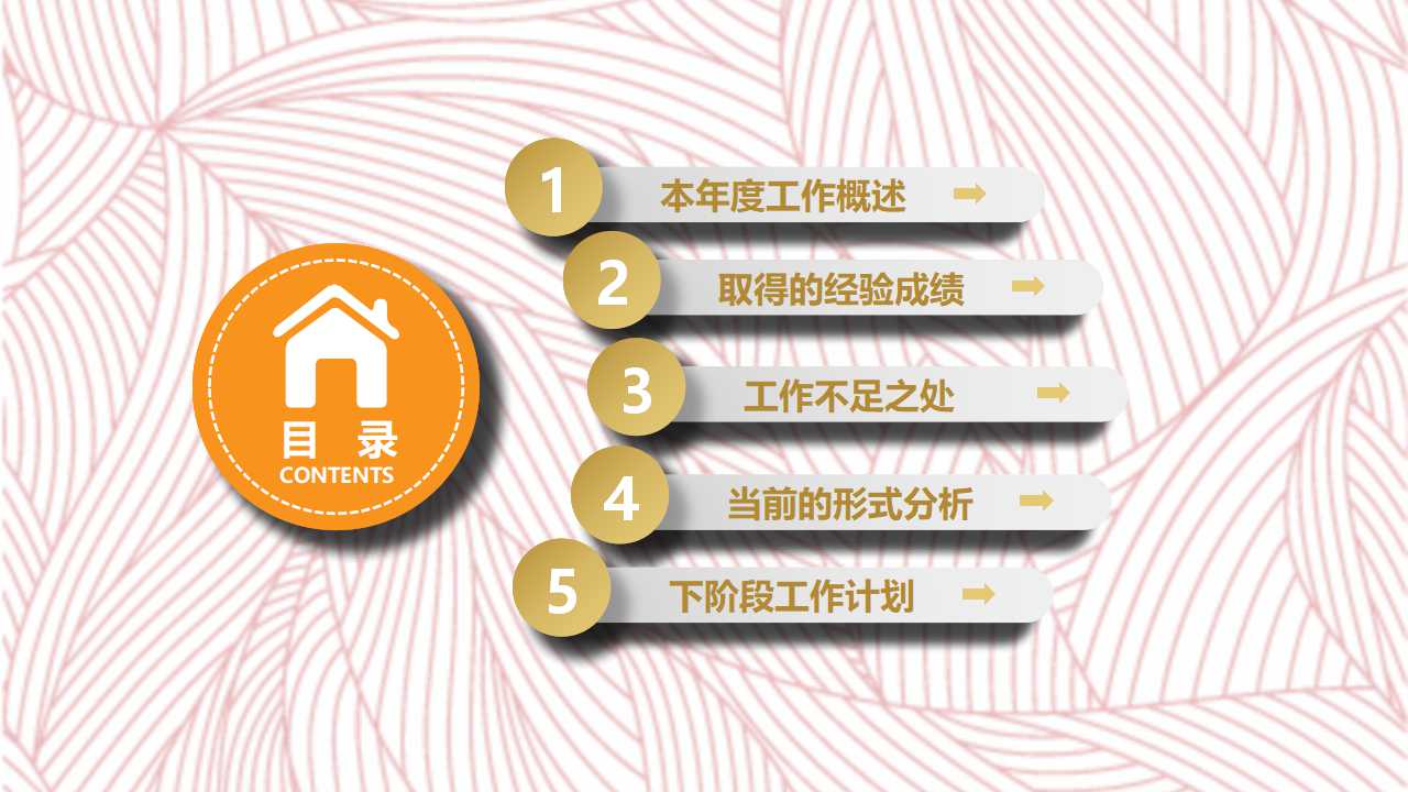 由复杂至简单的途径PPT课件