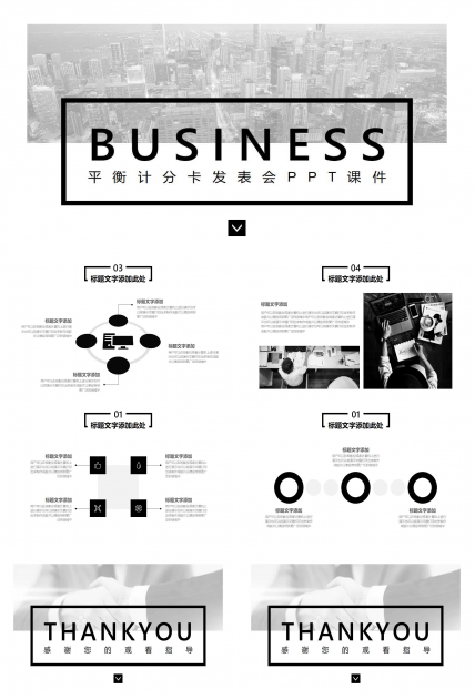 平衡计分卡发表会PPT课件