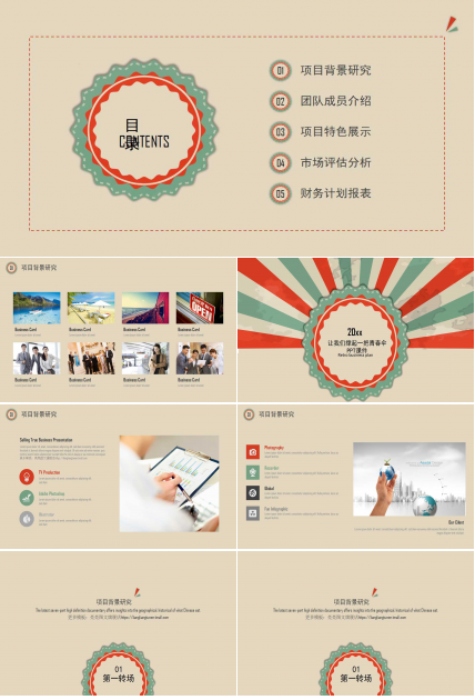 让我们撑起一把青春伞PPT课件