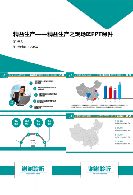 精益生产——精益生产之现场IEPPT课件