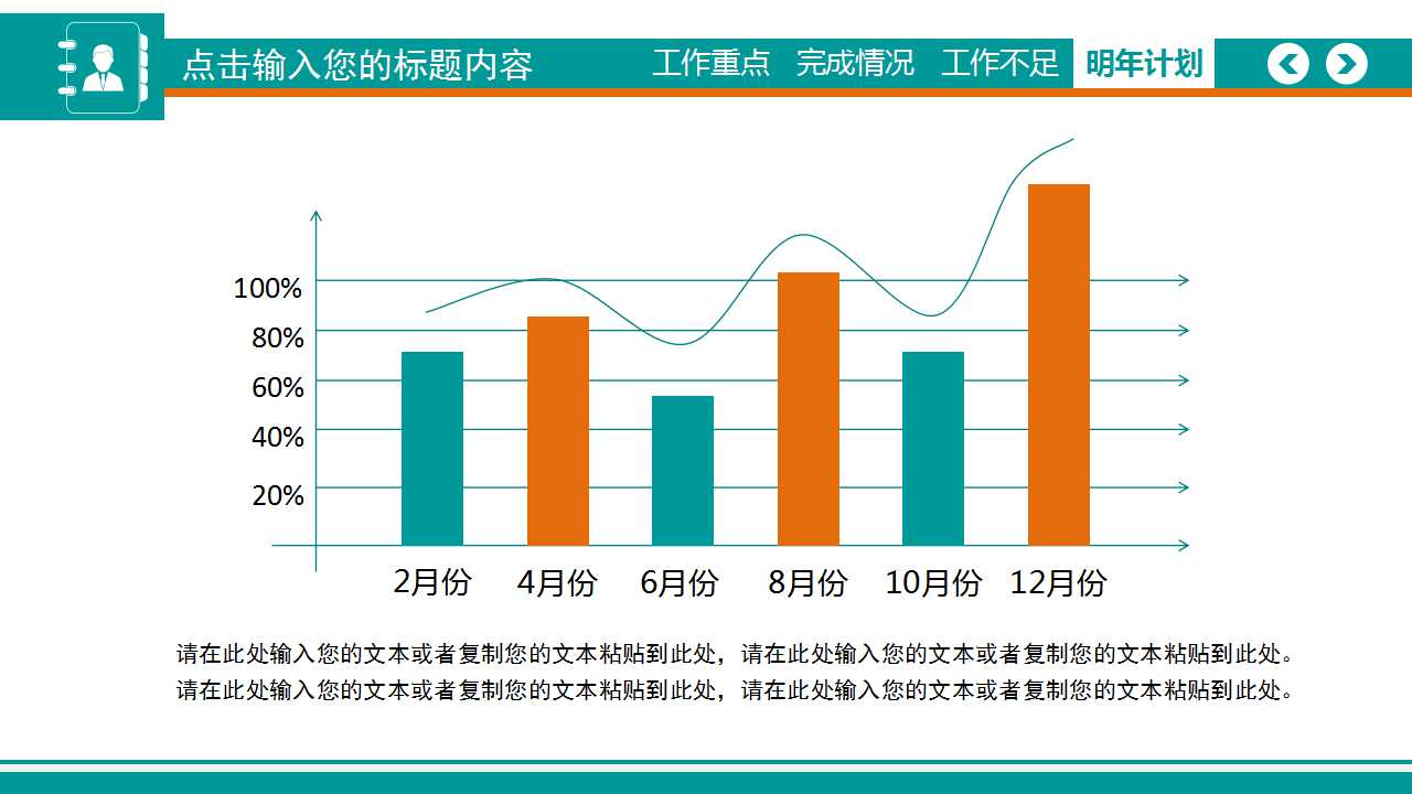通过整合供应链、提升决策质量和绩效PPT课件