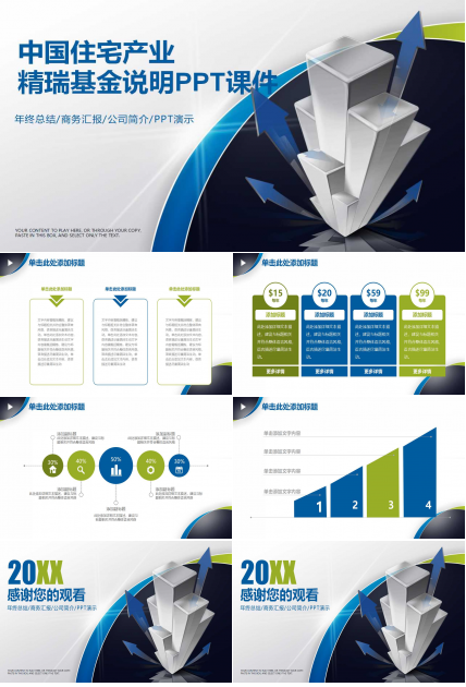 中国住宅产业精瑞基金说明PPT课件