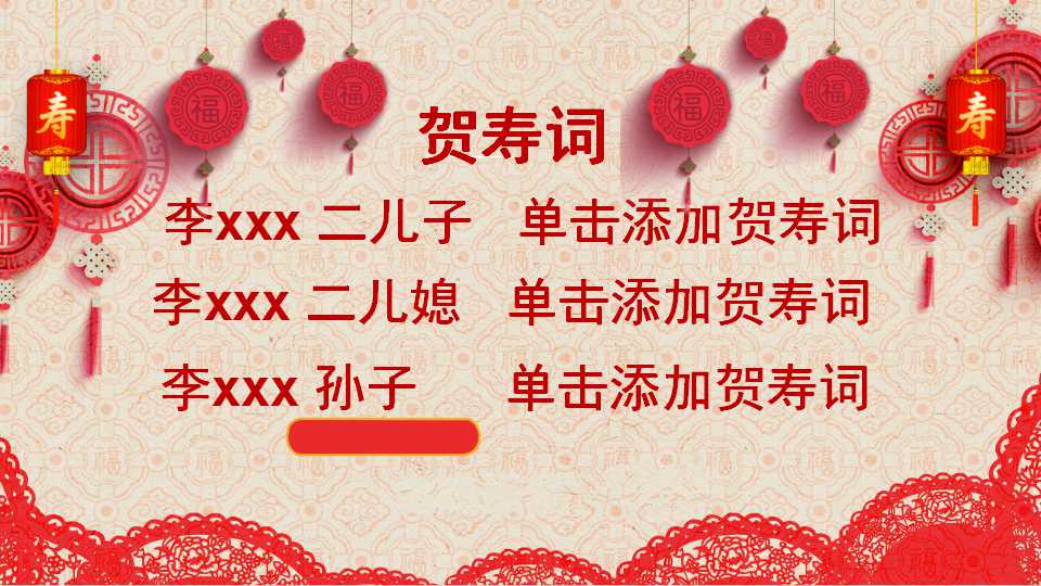 老人寿宴ppt模板