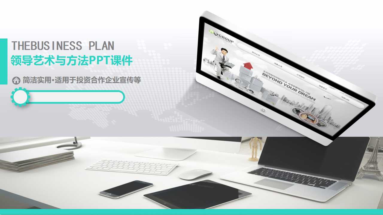 领导艺术与方法PPT课件