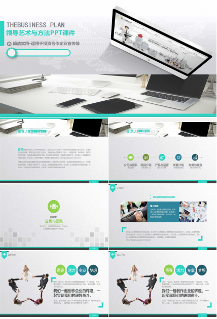 领导艺术与方法PPT课件