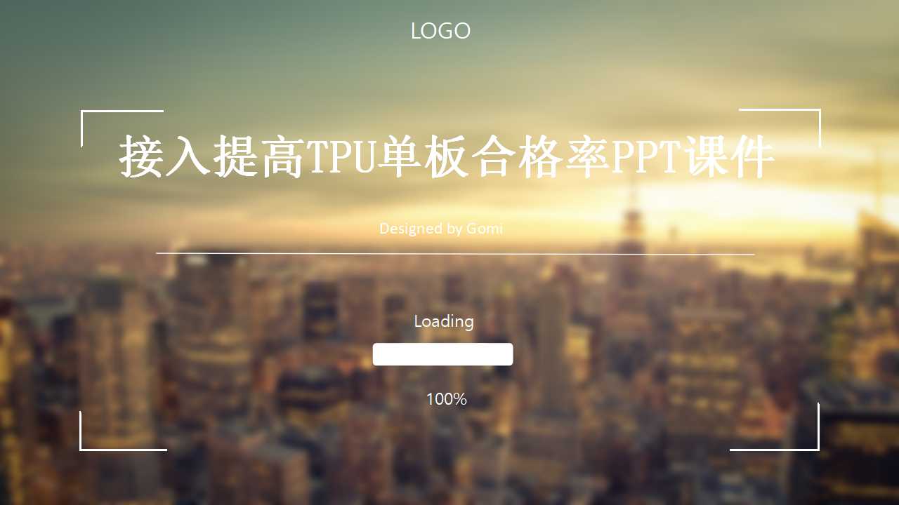 接入提高TPU单板合格率PPT课件