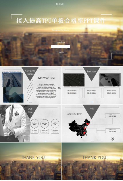 接入提高TPU单板合格率PPT课件