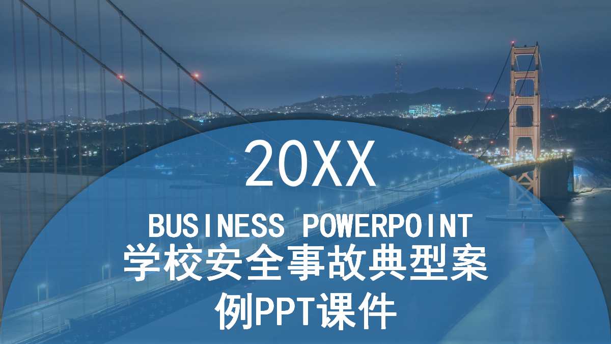 学校安全事故典型案例PPT课件