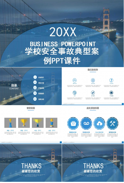 学校安全事故典型案例PPT课件