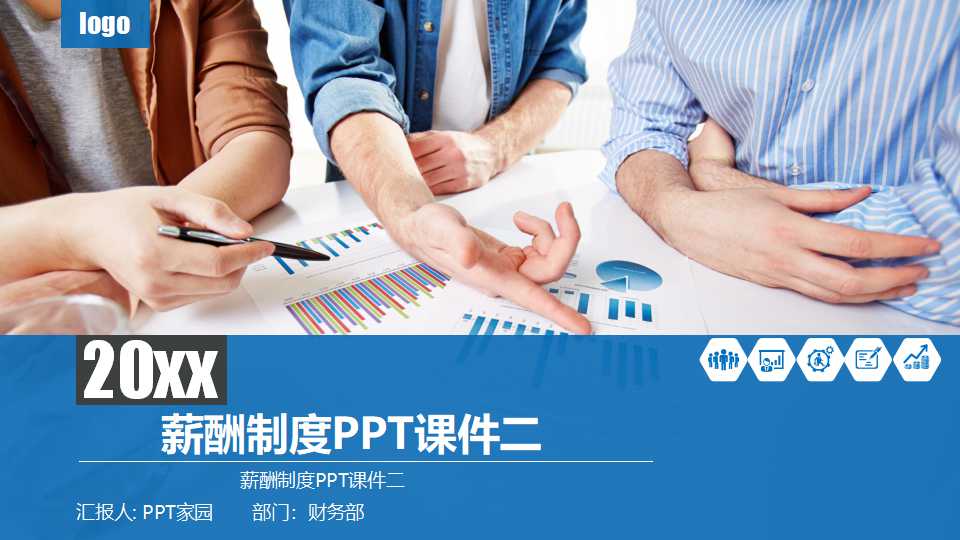 薪酬制度PPT课件二