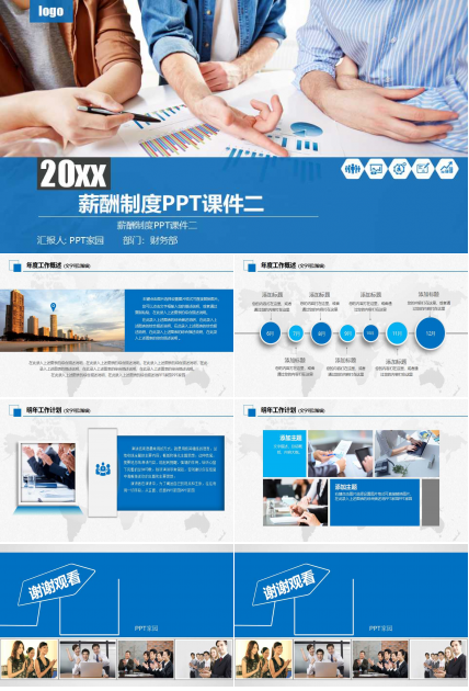 薪酬制度PPT课件二