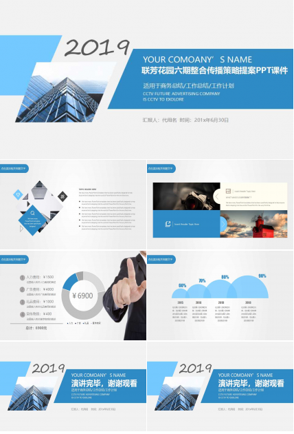 联芳花园六期整合传播策略提案PPT课件