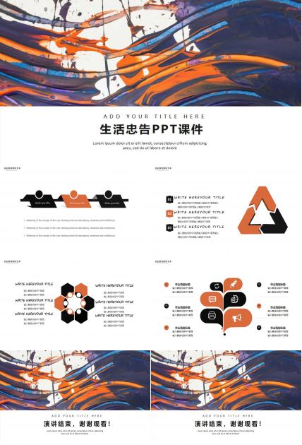 生活忠告PPT课件