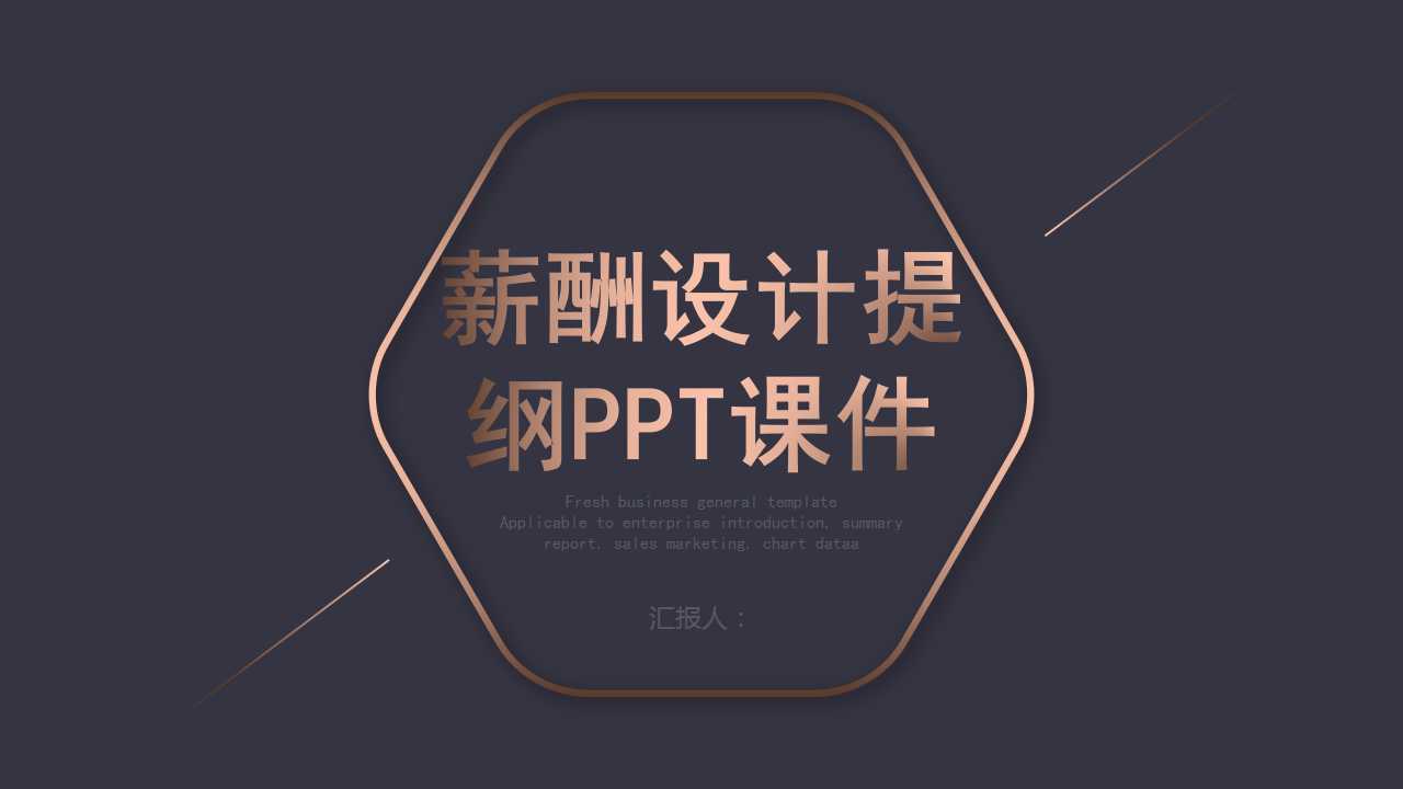 薪酬设计提纲PPT课件