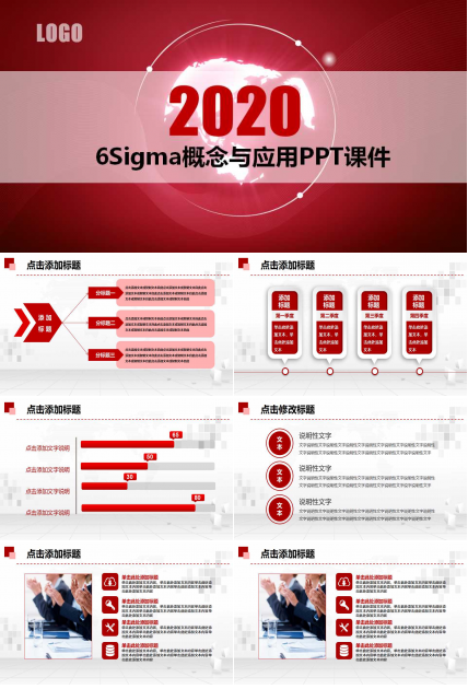 6Sigma概念与应用PPT课件