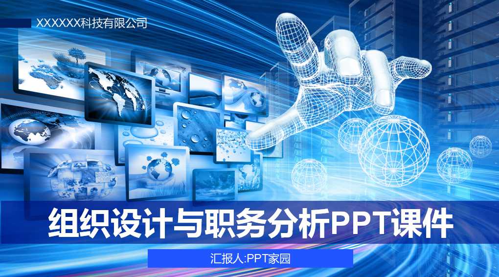 组织设计与职务分析PPT课件