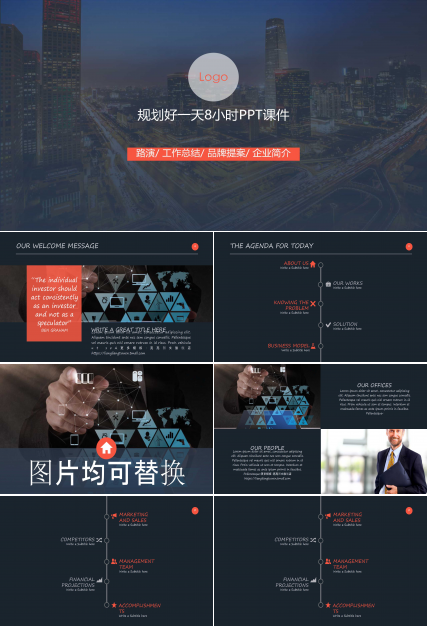 规划好一天8小时PPT课件