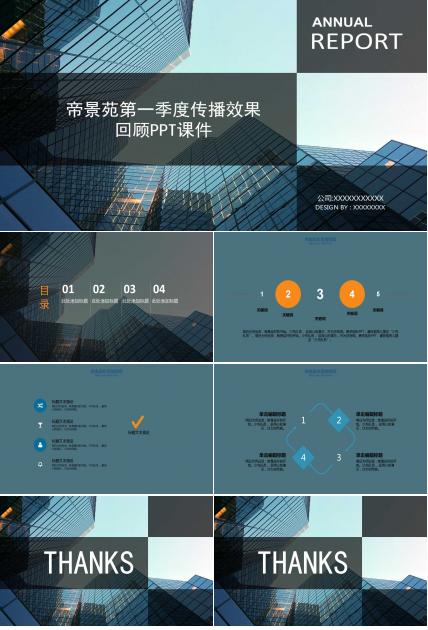 帝景苑第一季度传播效果回顾PPT课件