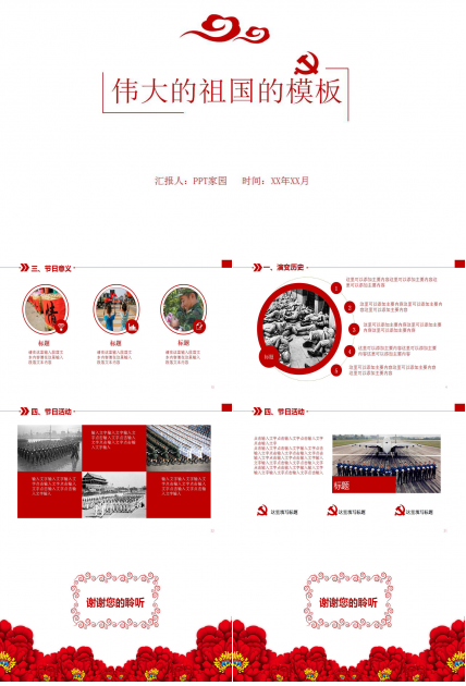 关于伟大的祖国的模板