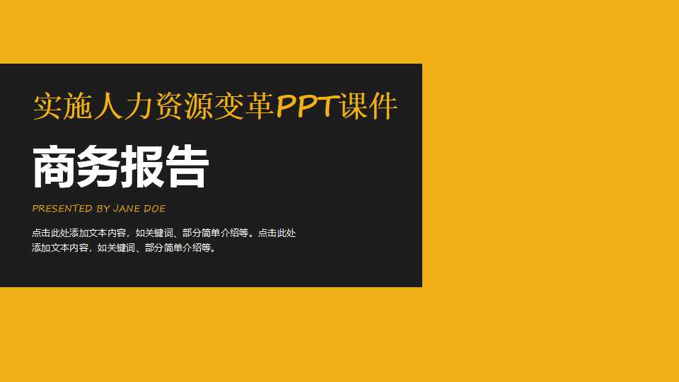 实施人力资源变革PPT课件