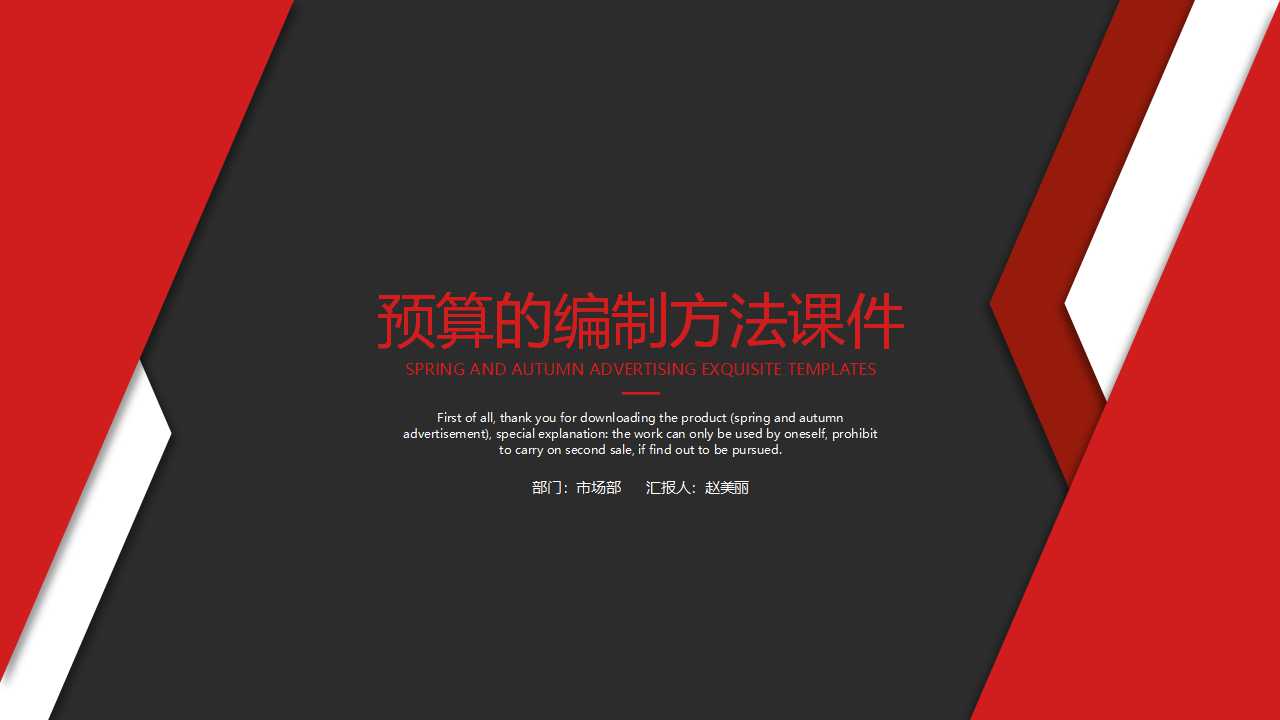 预算的编制方法PPT课件