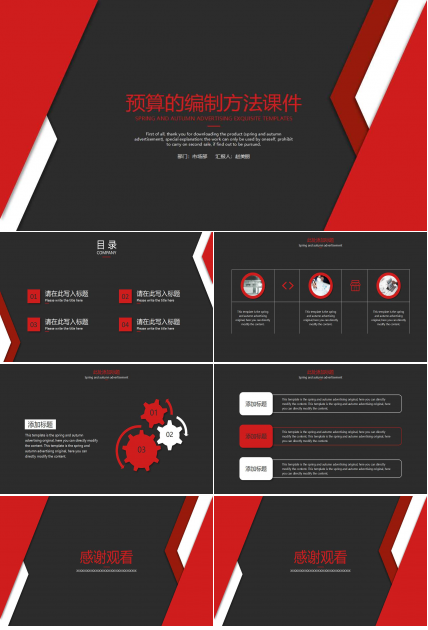 预算的编制方法PPT课件