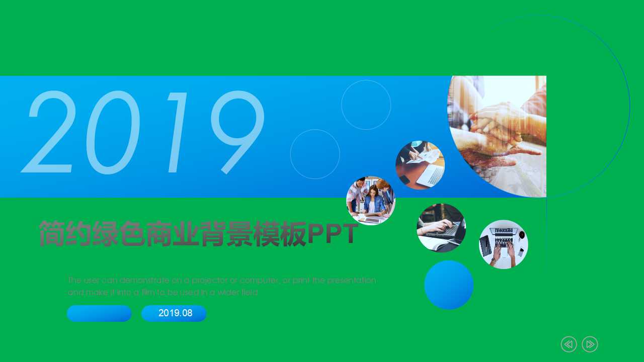 简约绿色商业背景模板PPT