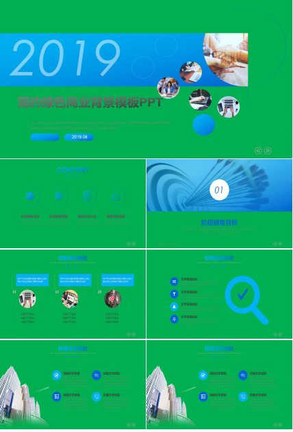 简约绿色商业背景模板PPT